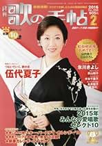 歌の手帖 2017年　1月〜12月 歌の手帖 2022年 5月号 [雑誌] - | 4910018770528 | Amazon.com